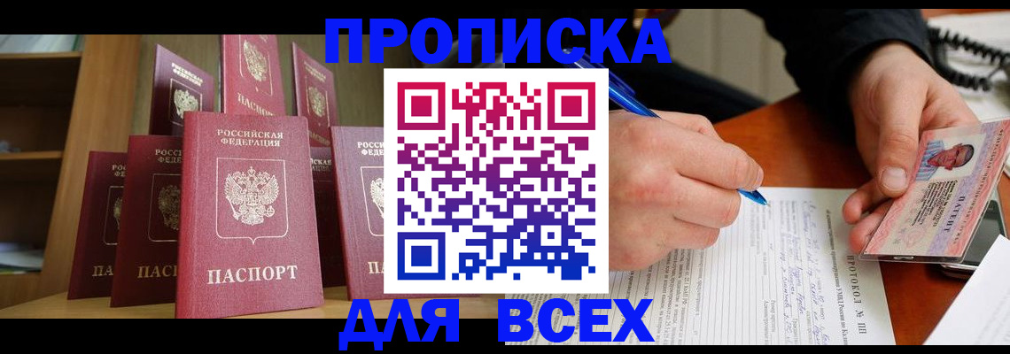 прописка в Санкт-Петербурге